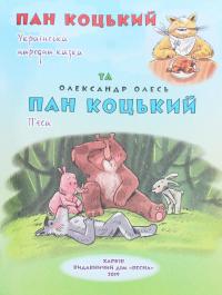 Класна бібліотека. Робота з дитячою книжкою. 1 клас — Олександр Олесь,Платон Воронько,Микола Трублаїні,Тарас Шевченко,Олег Буцень #11