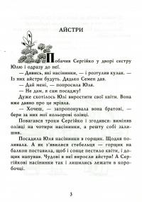 Класна бібліотека. Робота з дитячою книжкою. 1 клас — Олександр Олесь,Платон Воронько,Микола Трублаїні,Тарас Шевченко,Олег Буцень #18