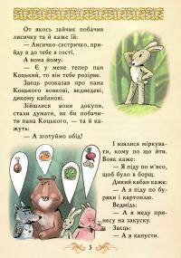 Класна бібліотека. Робота з дитячою книжкою. 1 клас — Олександр Олесь,Платон Воронько,Микола Трублаїні,Тарас Шевченко,Олег Буцень #22