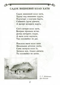 Класна бібліотека. Робота з дитячою книжкою. 1 клас — Олександр Олесь,Платон Воронько,Микола Трублаїні,Тарас Шевченко,Олег Буцень #25