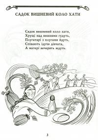 Класна бібліотека. Робота з дитячою книжкою. 1 клас — Олександр Олесь,Платон Воронько,Микола Трублаїні,Тарас Шевченко,Олег Буцень #26