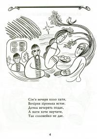 Класна бібліотека. Робота з дитячою книжкою. 1 клас — Олександр Олесь,Платон Воронько,Микола Трублаїні,Тарас Шевченко,Олег Буцень #27