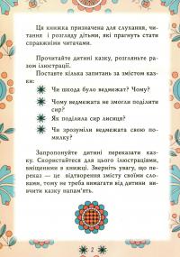 Класна бібліотека. Робота з дитячою книжкою. 1 клас — Олександр Олесь,Платон Воронько,Микола Трублаїні,Тарас Шевченко,Олег Буцень #29