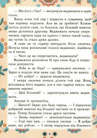 Класна бібліотека. Робота з дитячою книжкою. 1 клас — Олександр Олесь,Платон Воронько,Микола Трублаїні,Тарас Шевченко,Олег Буцень #31