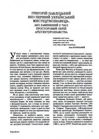 Дерев’яні та муровані храми України — Григорій Павлуцький #10