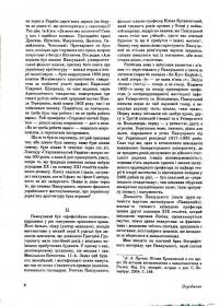 Дерев’яні та муровані храми України — Григорій Павлуцький #11
