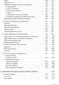 Українські деревляні церкви — Михайло Драґан #8