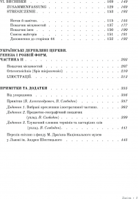 Українські деревляні церкви — Михайло Драґан #10