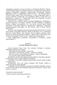 Григорій Сковорода. Повна академічна збірка творів — Григорій Сковорода,Леонід Ушкалов #15