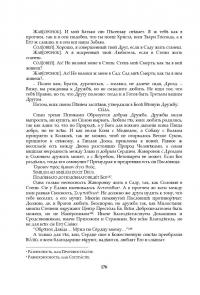 Григорій Сковорода. Повна академічна збірка творів — Григорій Сковорода,Леонід Ушкалов #16