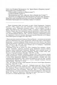Григорій Сковорода. Повна академічна збірка творів — Григорій Сковорода,Леонід Ушкалов #19