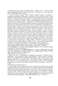 Григорій Сковорода. Повна академічна збірка творів — Григорій Сковорода,Леонід Ушкалов #20