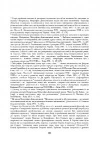 Григорій Сковорода. Повна академічна збірка творів — Григорій Сковорода,Леонід Ушкалов #21