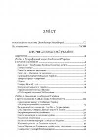 Історія Слободської України — Дмитро Багалій #2