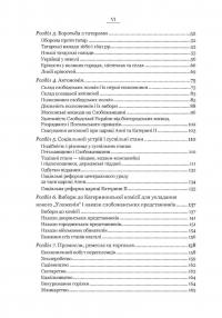 Історія Слободської України — Дмитро Багалій #3
