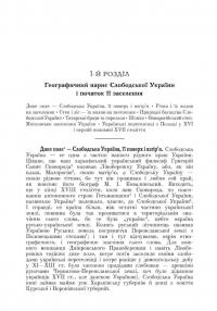 Історія Слободської України — Дмитро Багалій #6