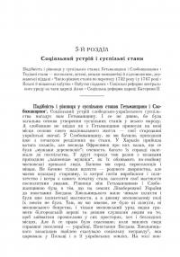 Історія Слободської України — Дмитро Багалій #9