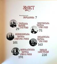 Знищені шедеври української дерев’яної сакральної архітектури — Стефан Таранушенко #8