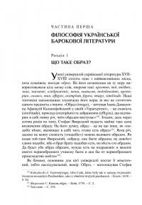 Література і філософія: доба українського бароко — Леонід Ушкалов #2