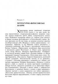 Література і філософія: доба українського бароко — Леонід Ушкалов #3