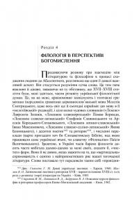 Література і філософія: доба українського бароко — Леонід Ушкалов #4