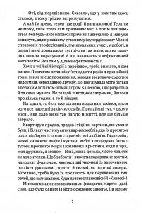 Перезавантаження почуттів — Франко Фаджані #5