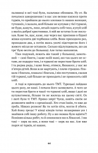 Гіркий край — Констандія Сотиріу #9