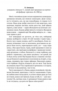 Гіркий край — Констандія Сотиріу #11
