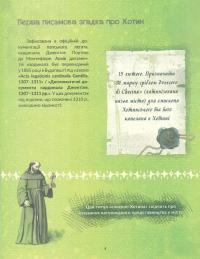 Chocim. Коротка історія тривалої битви. Артбук до 400-річчя Хотинської битви — Єлизавета Буйновська,Денис Позняков,Інна Криворук #3