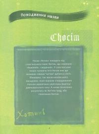 Chocim. Коротка історія тривалої битви. Артбук до 400-річчя Хотинської битви — Єлизавета Буйновська,Денис Позняков,Інна Криворук #4