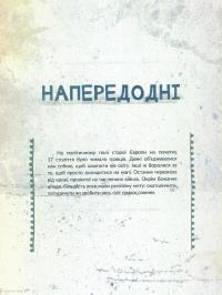 Chocim. Коротка історія тривалої битви. Артбук до 400-річчя Хотинської битви — Єлизавета Буйновська,Денис Позняков,Інна Криворук #6