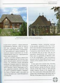 Архітектурне диво Чернівців — Тамара Марусик,Ірина Коротун #10