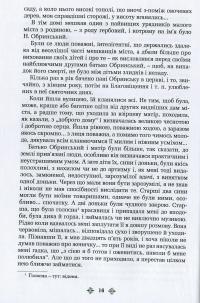 Ольга Кобилянська. Зібрання творів у 10 томах. Том 7 — Ольга Кобилянська #14