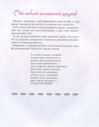 Золота карета. Буковинські казки в записках Михайла Івасюка #3