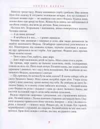 Золота карета. Буковинські казки в записках Михайла Івасюка #7