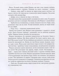 Золота карета. Буковинські казки в записках Михайла Івасюка #8