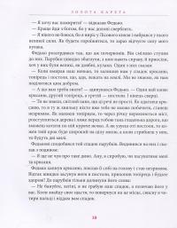 Золота карета. Буковинські казки в записках Михайла Івасюка #10