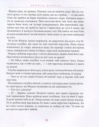 Золота карета. Буковинські казки в записках Михайла Івасюка #11