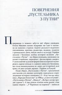 Пустельник з Путни й інші оповідання — Осип Маковей #3
