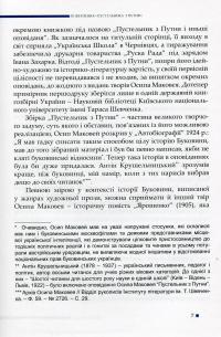 Пустельник з Путни й інші оповідання — Осип Маковей #4