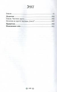 Ольга Кобилянська. Зібрання творів у 10 томах. Том 5. Земля — Ольга Кобилянська #3