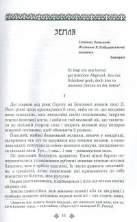 Ольга Кобилянська. Зібрання творів у 10 томах. Том 5. Земля — Ольга Кобилянська #4