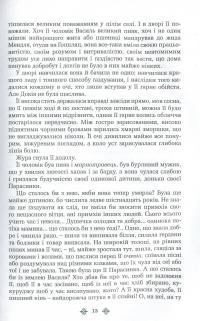 Ольга Кобилянська. Зібрання творів у 10 томах. Том 5. Земля — Ольга Кобилянська #6