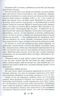 Ольга Кобилянська. Зібрання творів у 10 томах. Том 5. Земля — Ольга Кобилянська #8