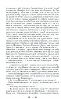 Ольга Кобилянська. Зібрання творів у 10 томах. Том 5. Земля — Ольга Кобилянська #11