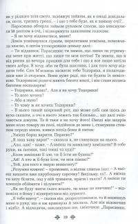 Ольга Кобилянська. Зібрання творів у 10 томах. Том 5. Земля — Ольга Кобилянська #12