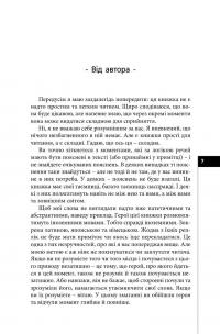 Закоłот. Невимовні культи — Володимир Кузнєцов #3