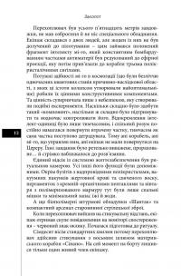 Закоłот. Невимовні культи — Володимир Кузнєцов #7