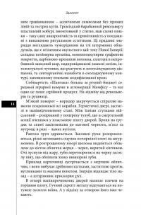 Закоłот. Невимовні культи — Володимир Кузнєцов #9