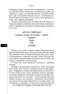 Закоłот. Невимовні культи — Володимир Кузнєцов #11